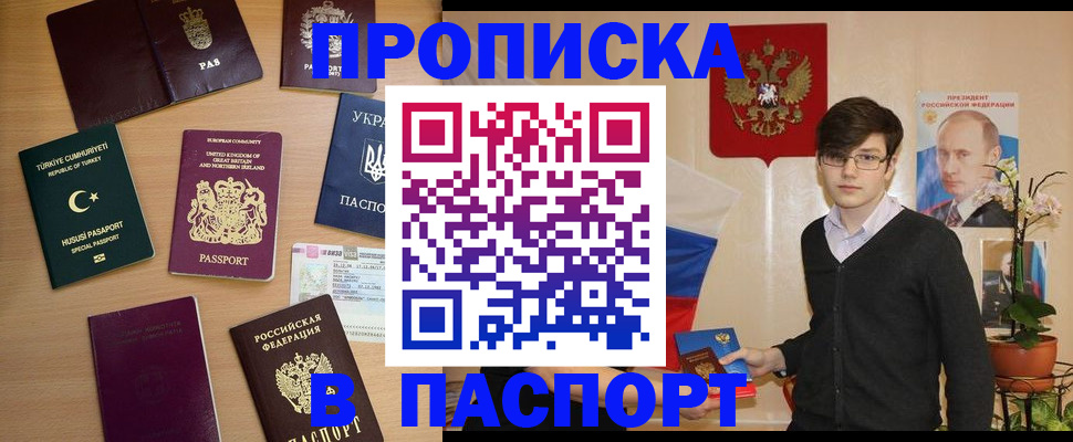 прописка 2025 в Северной Осетии