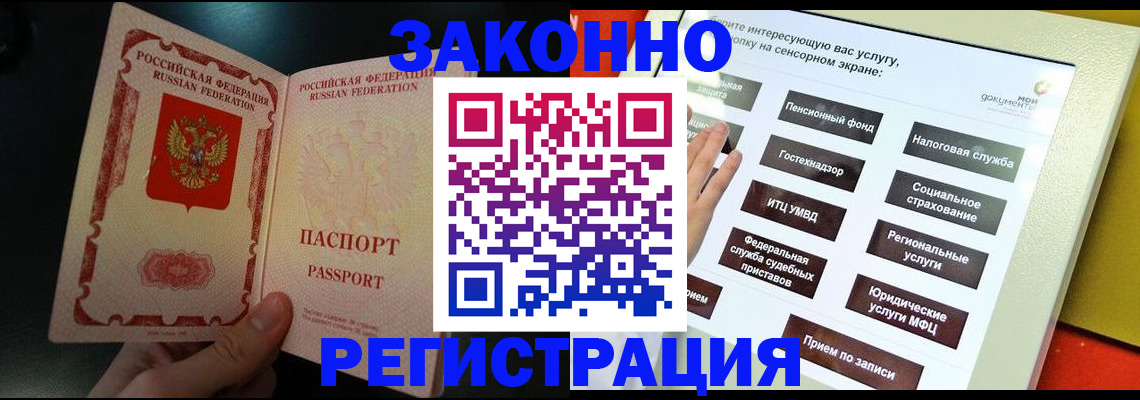 прописка законно в Северной Осетии