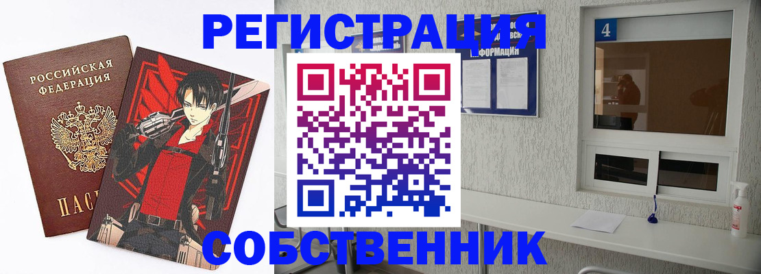 временная регистрация собственник в Северной Осетии